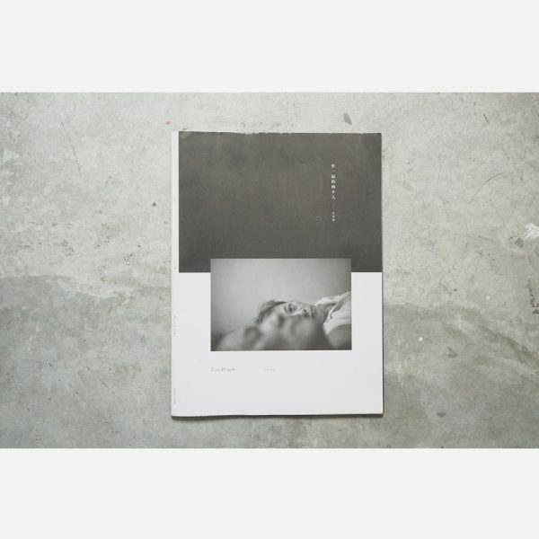 TWENTYFIFTEEN Book - TWO PEOPLE by Sean Lee