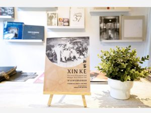 Xin Ke - Singapore and Malaya’s First Feature Film